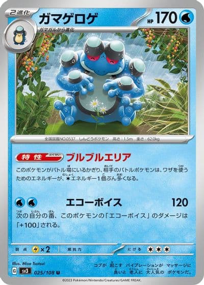 Seismitoad SV3: Ruler of the Black Flame Pokemon card