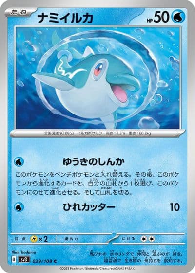 Finizen SV3: Ruler of the Black Flame Pokemon card