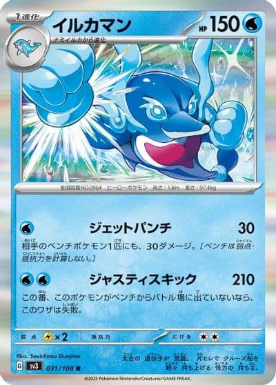 Palafin SV3: Ruler of the Black Flame Pokemon card