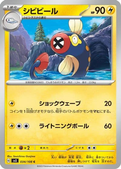 Eelektrik SV3: Ruler of the Black Flame Pokemon card