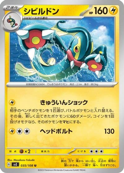 Eelektross SV3: Ruler of the Black Flame Pokemon card