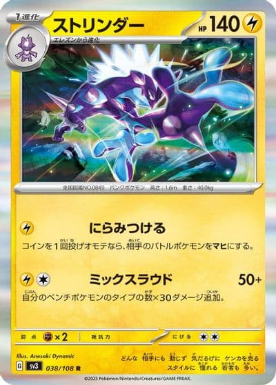 Toxtricity SV3: Ruler of the Black Flame Pokemon card