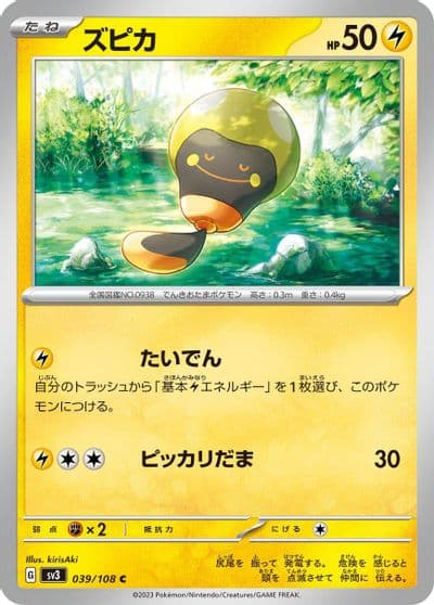 Tadbulb SV3: Ruler of the Black Flame Pokemon card