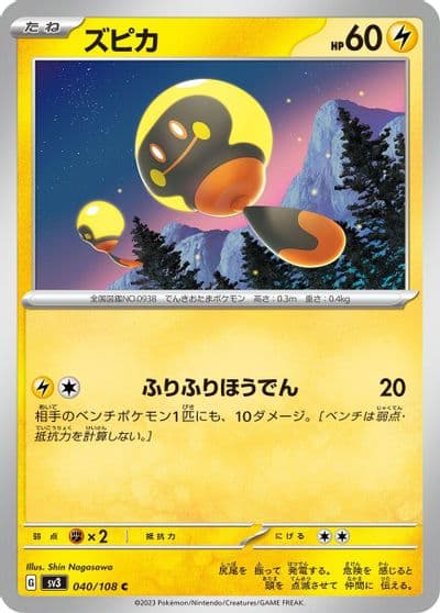 Tadbulb SV3: Ruler of the Black Flame Pokemon card