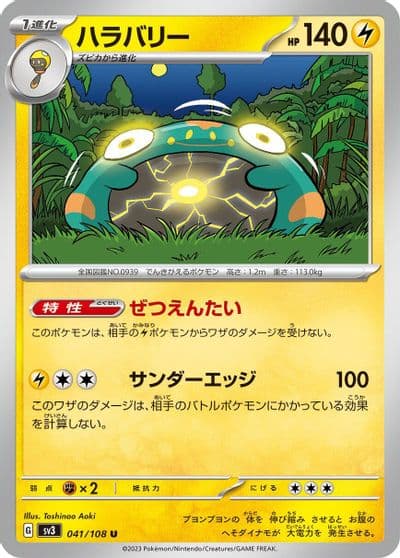 Bellibolt SV3: Ruler of the Black Flame Pokemon card