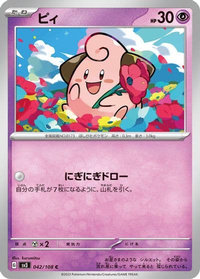 Cleffa SV3: Ruler of the Black Flame Pokemon card