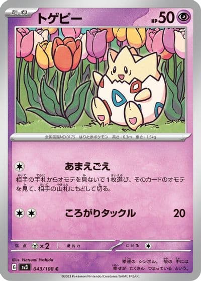 Togepi SV3: Ruler of the Black Flame Pokemon card