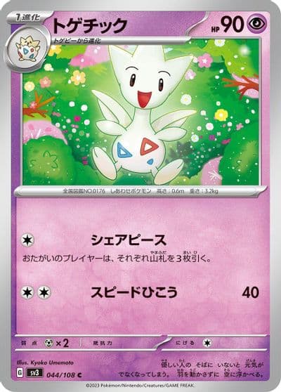 Togetic SV3: Ruler of the Black Flame Pokemon card