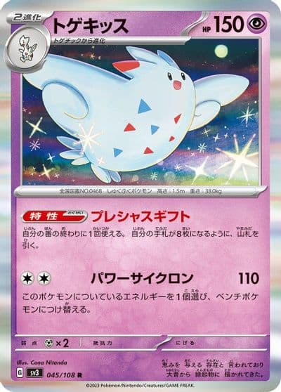 Togekiss SV3: Ruler of the Black Flame Pokemon card