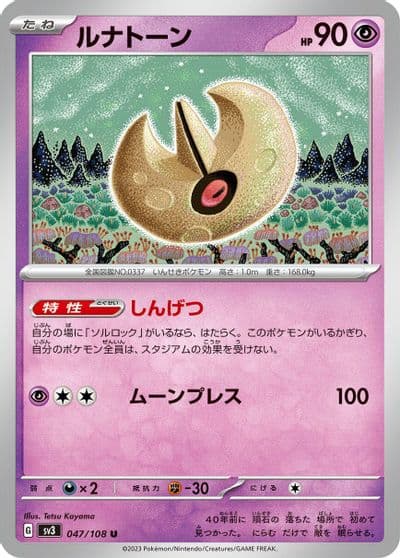 Lunatone SV3: Ruler of the Black Flame Pokemon card