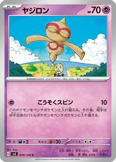 Baltoy SV3: Ruler of the Black Flame Pokemon card