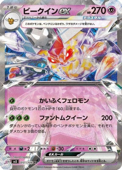 Vespiquen ex SV3: Ruler of the Black Flame Pokemon card