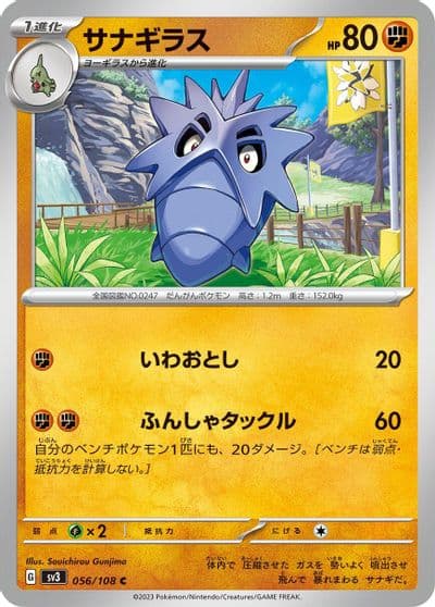Pupitar SV3: Ruler of the Black Flame Pokemon card