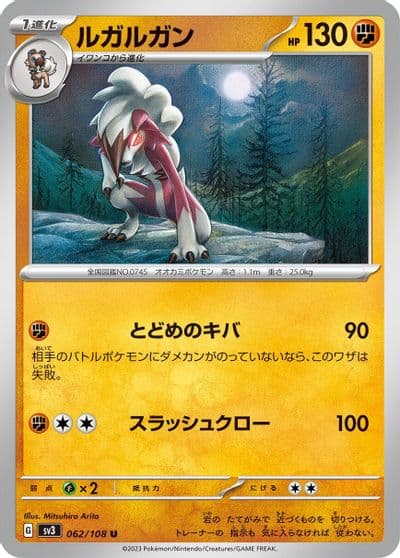 Lycanroc SV3: Ruler of the Black Flame Pokemon card