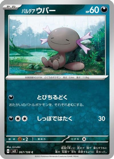 Paldean Wooper SV3: Ruler of the Black Flame Pokemon card