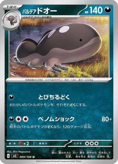 Paldean Clodsire SV3: Ruler of the Black Flame Pokemon card