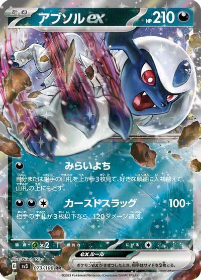Absol ex SV3: Ruler of the Black Flame Pokemon card
