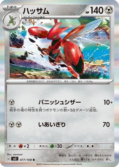 Scizor SV3: Ruler of the Black Flame Pokemon card