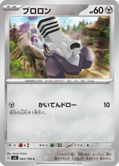 Varoom SV3: Ruler of the Black Flame Pokemon card