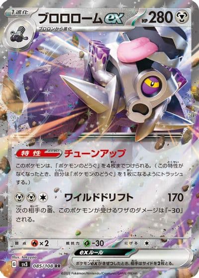 Revavroom ex SV3: Ruler of the Black Flame Pokemon card