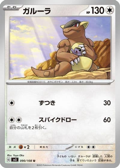 Kangaskhan SV3: Ruler of the Black Flame Pokemon card