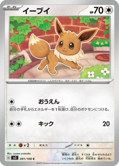 Eevee SV3: Ruler of the Black Flame Pokemon card