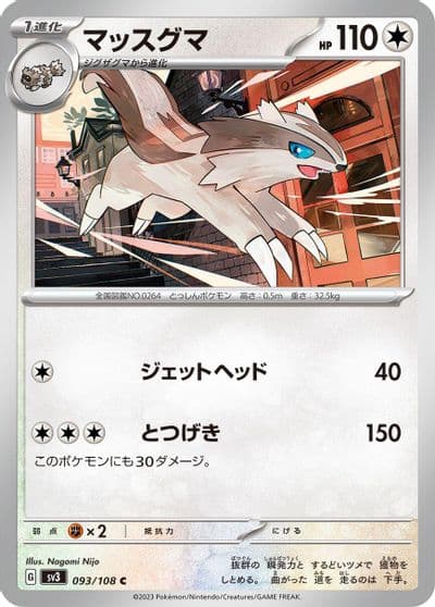 Linoone SV3: Ruler of the Black Flame Pokemon card