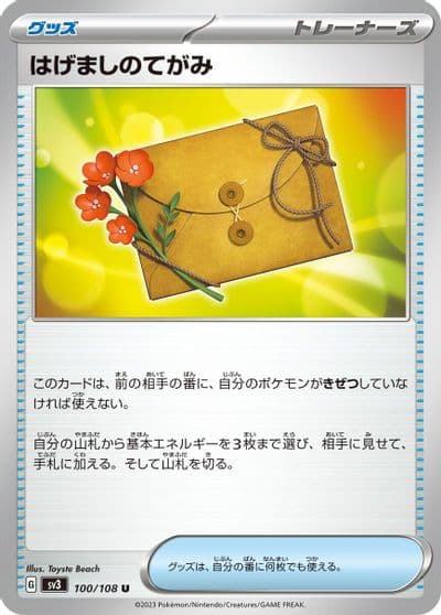Letter of Encouragement SV3: Ruler of the Black Flame Pokemon card