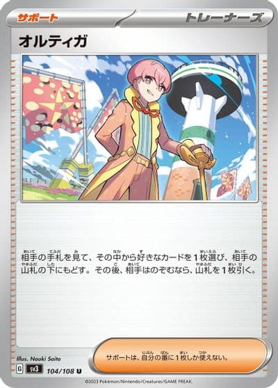 Ortega SV3: Ruler of the Black Flame Pokemon card