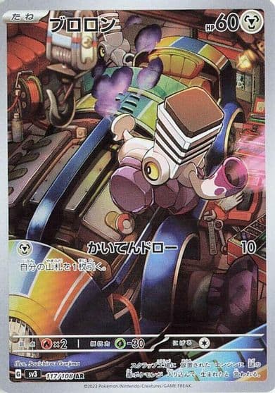 Varoom SV3: Ruler of the Black Flame Pokemon card