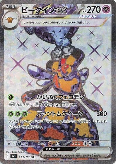 Vespiquen ex SV3: Ruler of the Black Flame Pokemon card