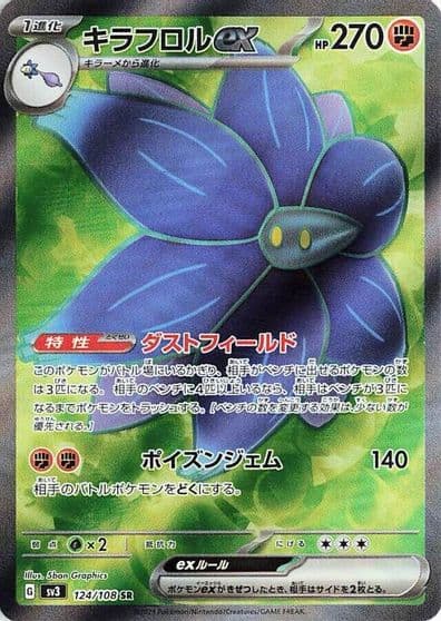 Glimmora ex SV3: Ruler of the Black Flame Pokemon card