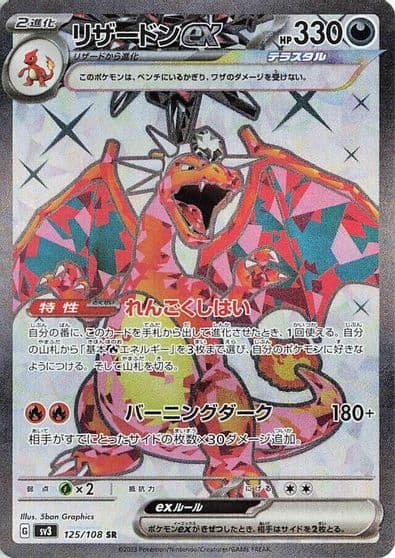 Charizard ex SV3: Ruler of the Black Flame Pokemon card