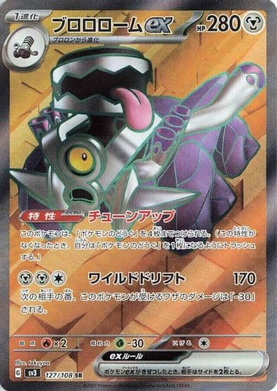 Revavroom ex SV3: Ruler of the Black Flame Pokemon card