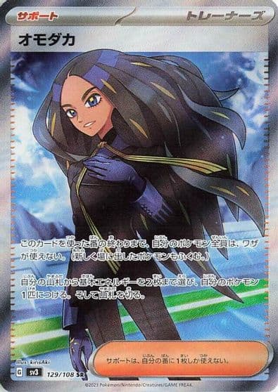 Geeta SV3: Ruler of the Black Flame Pokemon card
