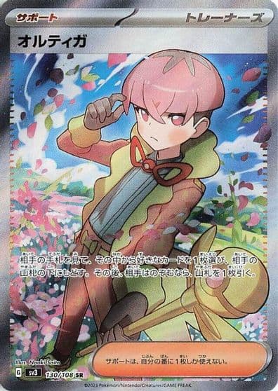 Ortega SV3: Ruler of the Black Flame Pokemon card