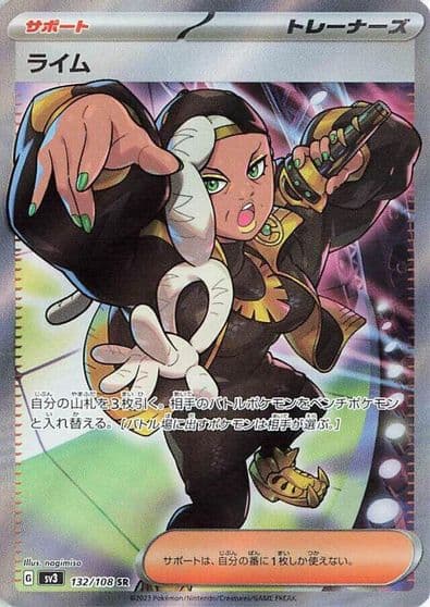 Ryme SV3: Ruler of the Black Flame Pokemon card