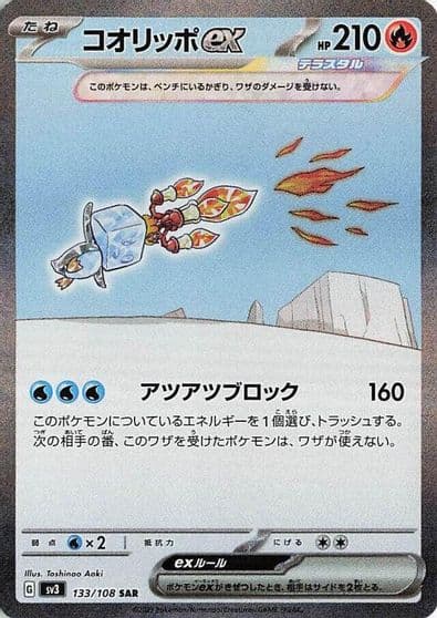 Eiscue ex SV3: Ruler of the Black Flame Pokemon card