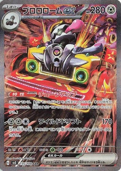 Revavroom ex SV3: Ruler of the Black Flame Pokemon card