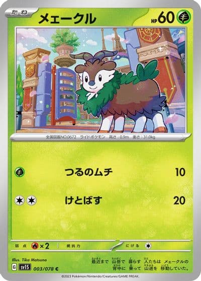 Skiddo SV1S: Scarlet ex Pokemon card