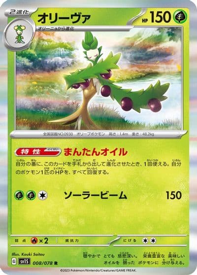 Arboliva SV1S: Scarlet ex Pokemon card