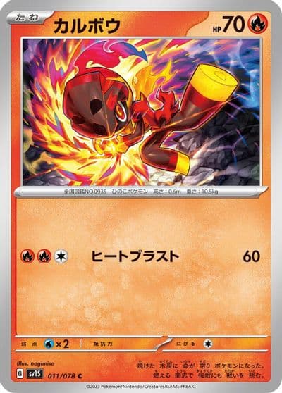 Charcadet SV1S: Scarlet ex Pokemon card
