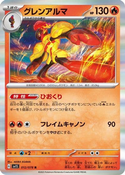 Armarouge SV1S: Scarlet ex Pokemon card