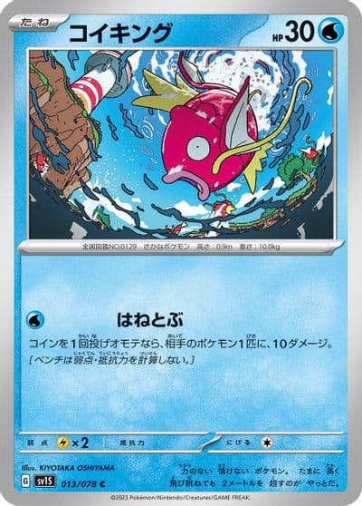 Magikarp SV1S: Scarlet ex Pokemon card