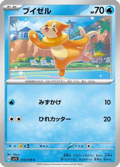 Buizel SV1S: Scarlet ex Pokemon card