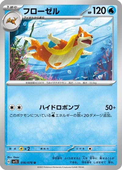 Floatzel SV1S: Scarlet ex Pokemon card