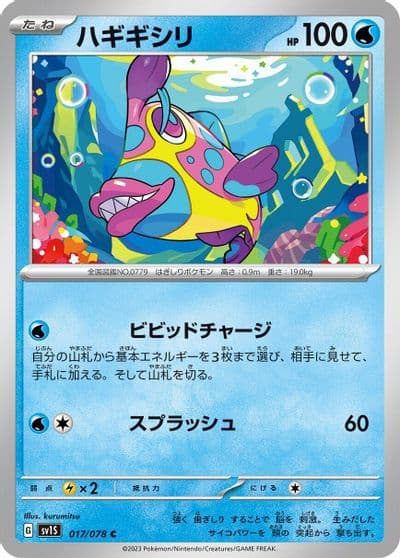 Bruxish SV1S: Scarlet ex Pokemon card