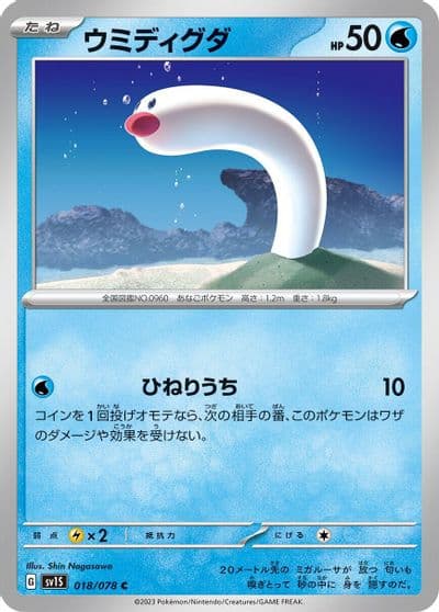Wiglett SV1S: Scarlet ex Pokemon card