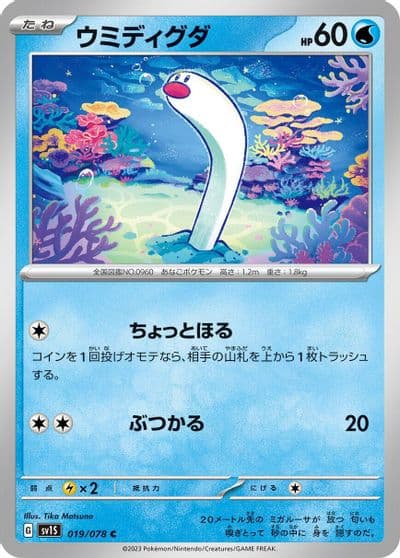 Wiglett SV1S: Scarlet ex Pokemon card