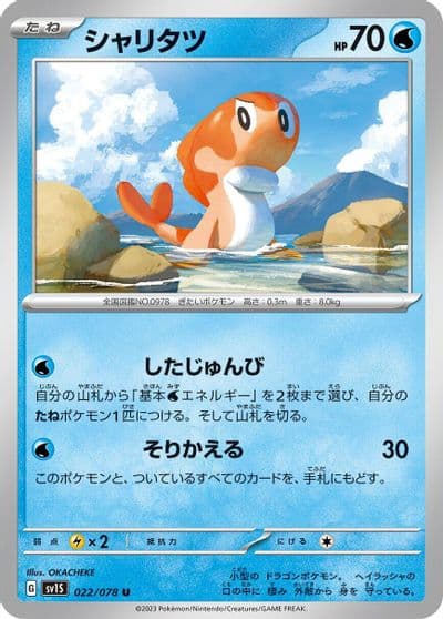 Tatsugiri SV1S: Scarlet ex Pokemon card